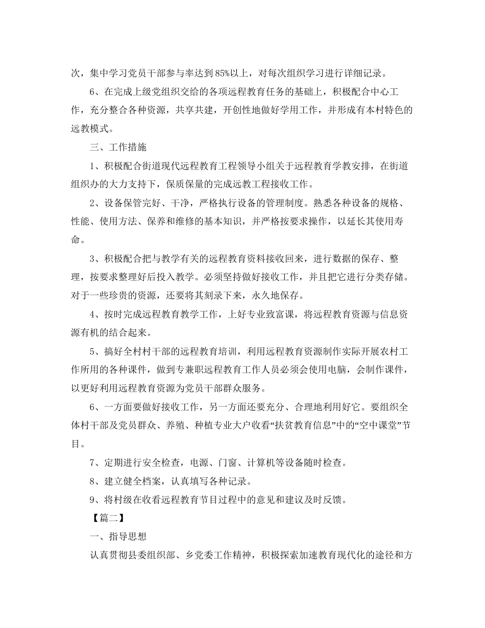 农村远程教育工作计划_第2页