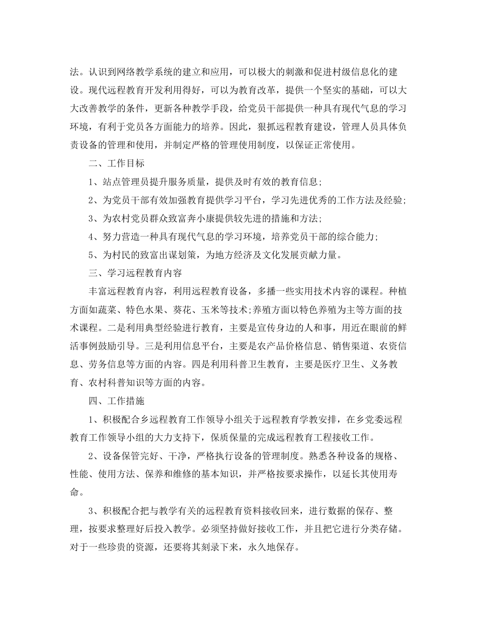 农村远程教育工作计划_第3页