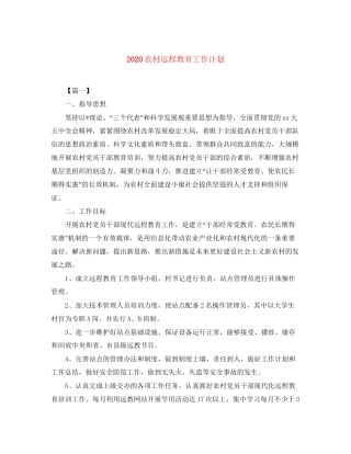 农村远程教育工作计划