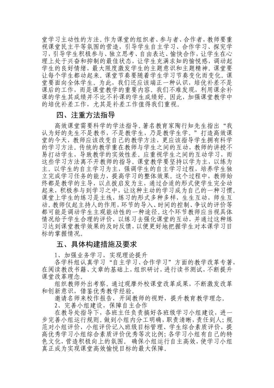 校长学术报告_第2页