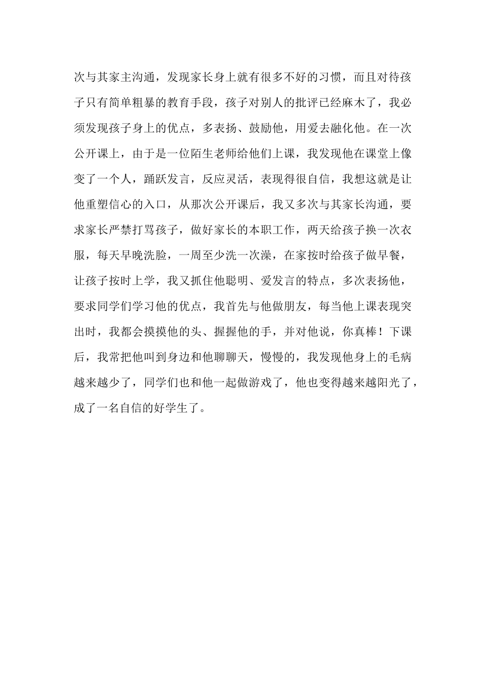 自信让孩子更阳光陈武玲_第2页