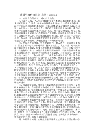 点燃自信的火花