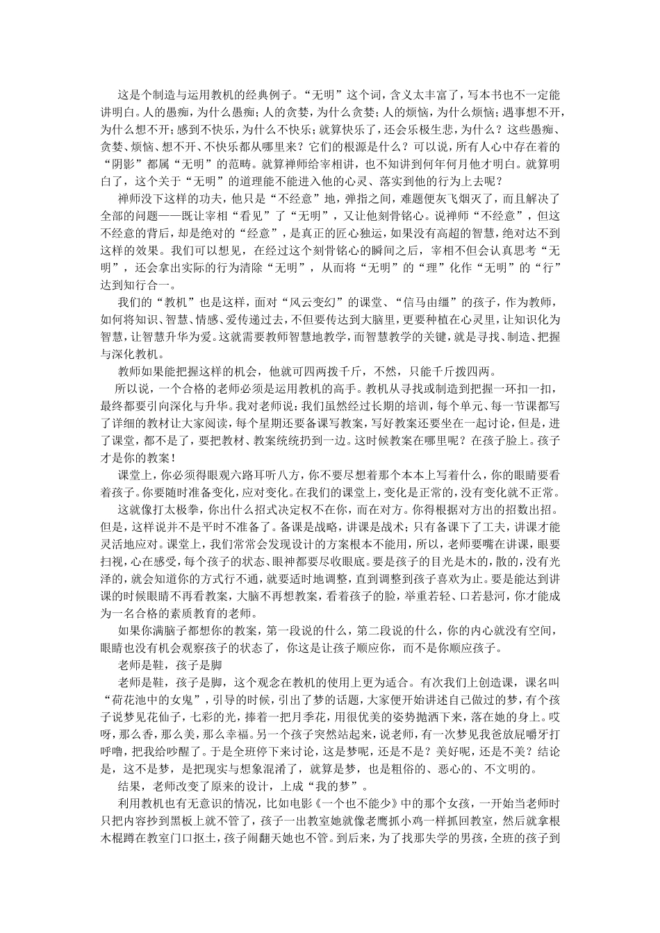 怎样对孩子进行道德教育_第2页