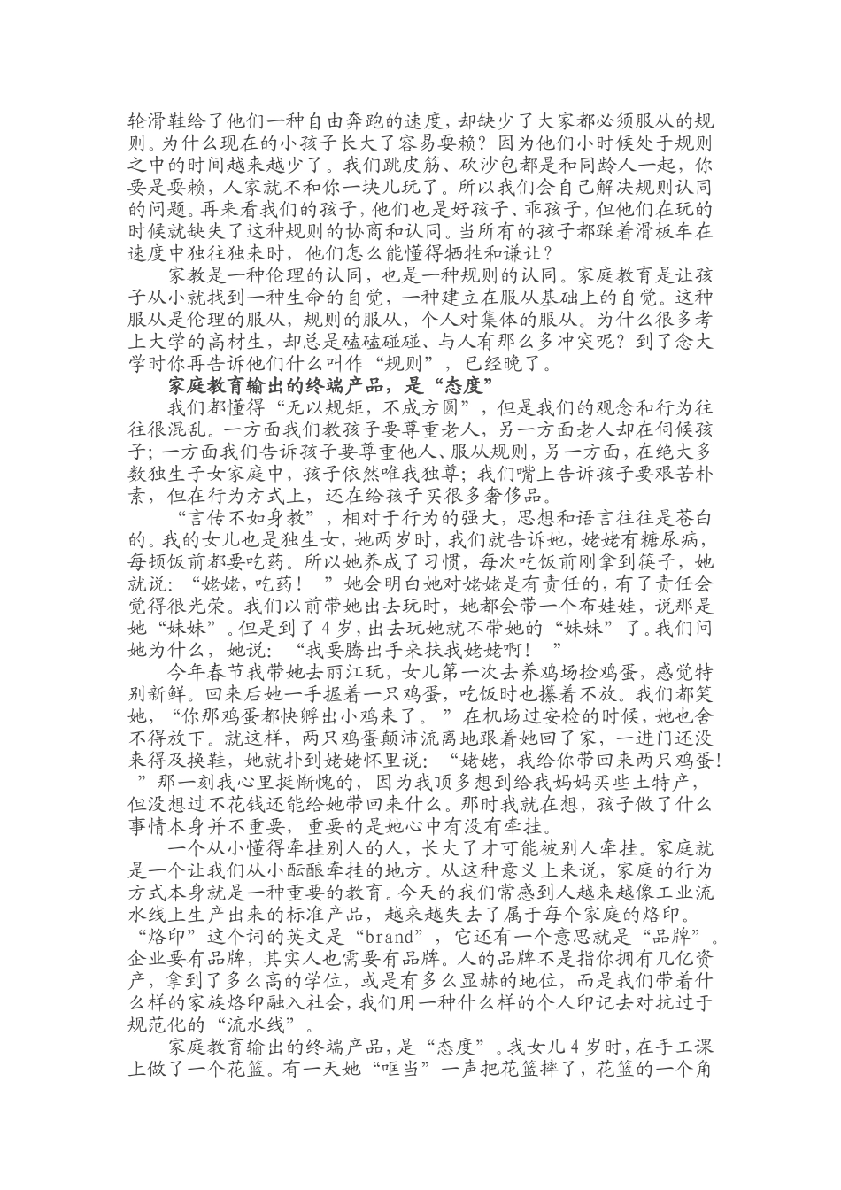 孩子成长比成功更重要 (2)_第2页