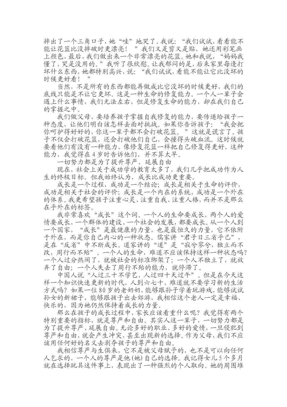 孩子成长比成功更重要 (2)_第3页