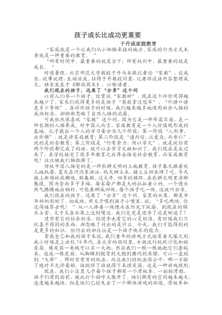 孩子成长比成功更重要 (2)