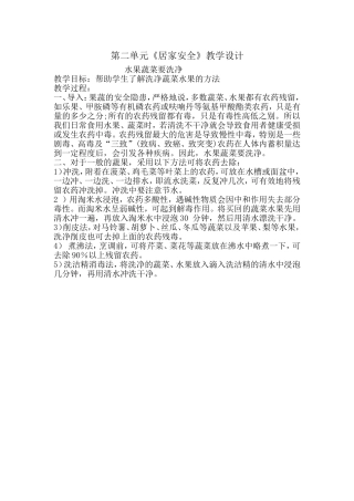 水果蔬菜要洗净
