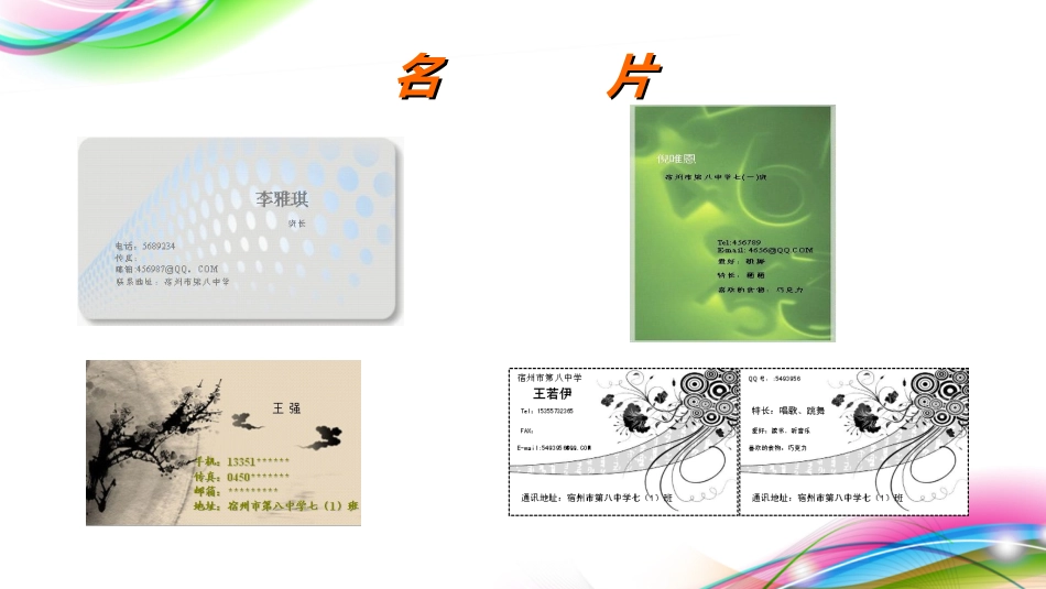 七年级上册信息技术第一单元活动四展示我的简历_第2页