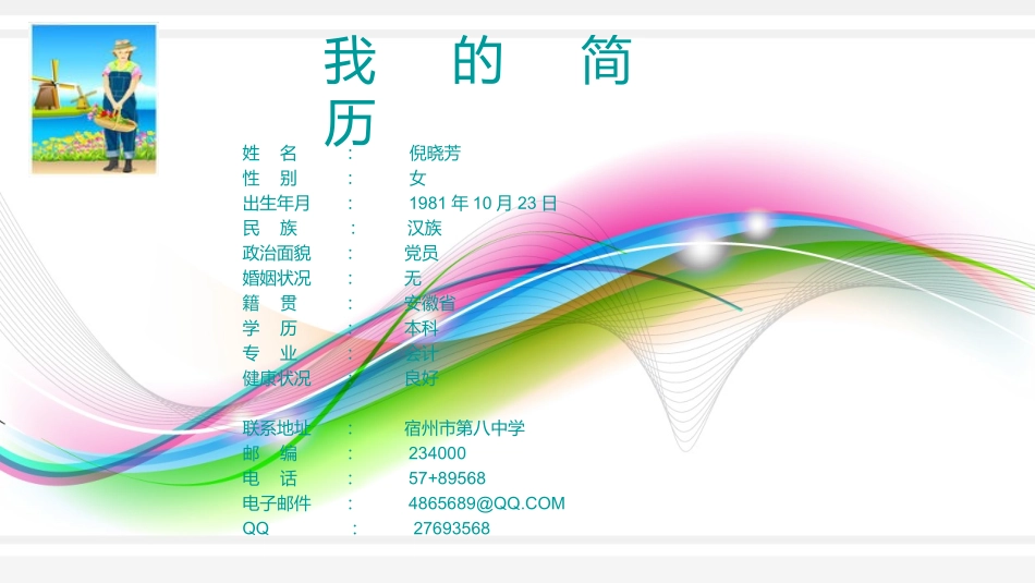 七年级上册信息技术第一单元活动四展示我的简历_第3页