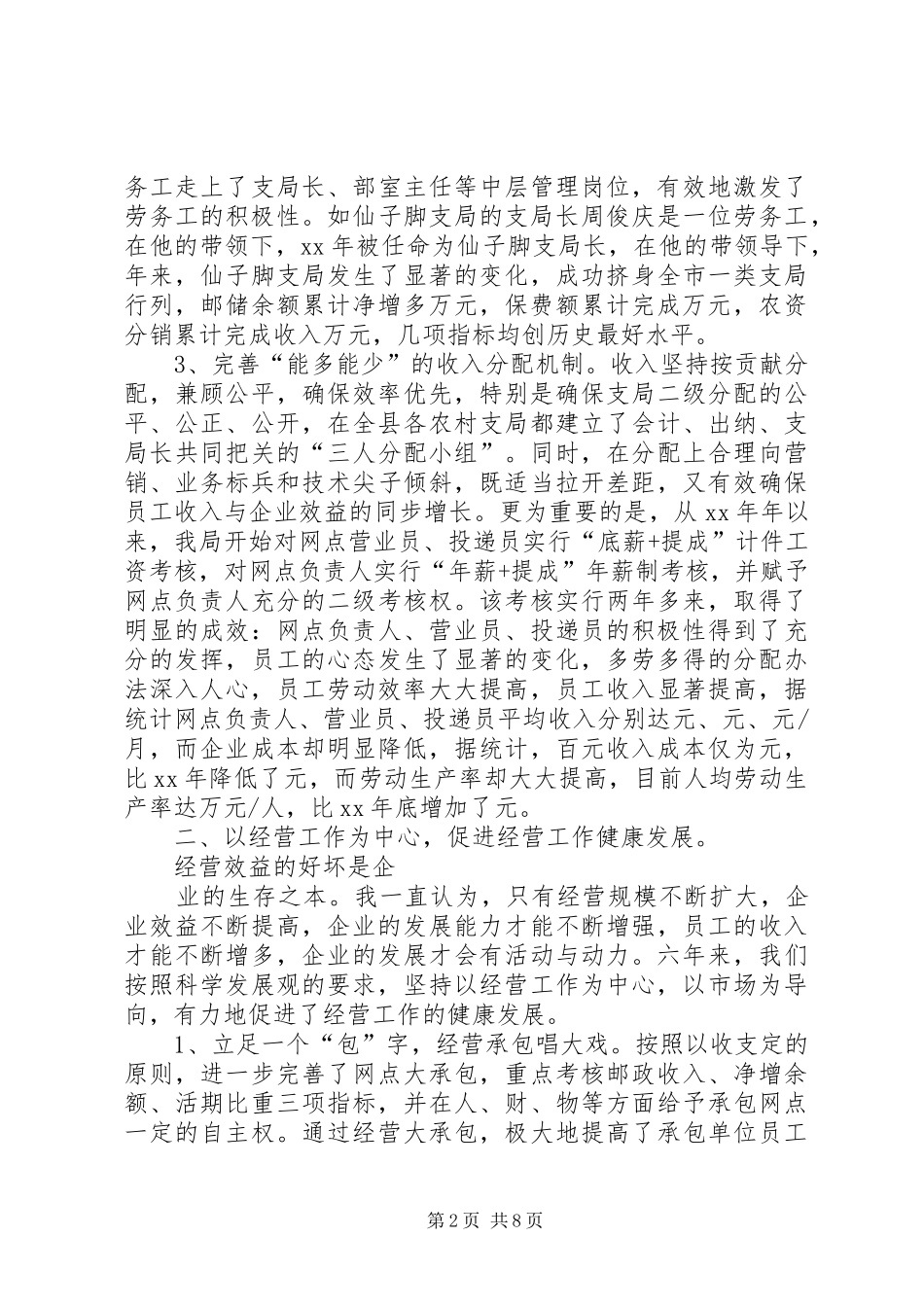 邮政局长述职报告_第2页