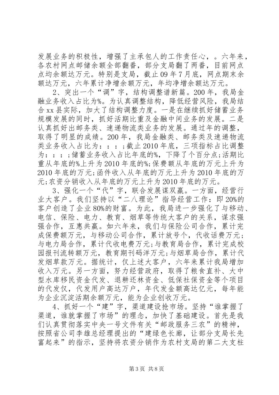 邮政局长述职报告_第3页