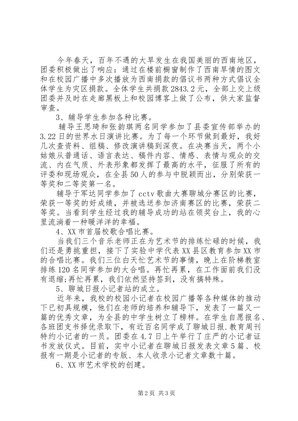 学校团委书记述职报告学校团委书记述职报告精选_第2页