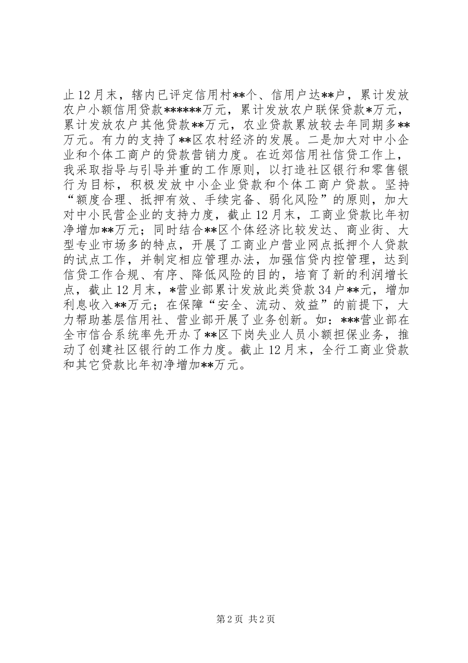 银行信贷科长述职报告(一)_第2页