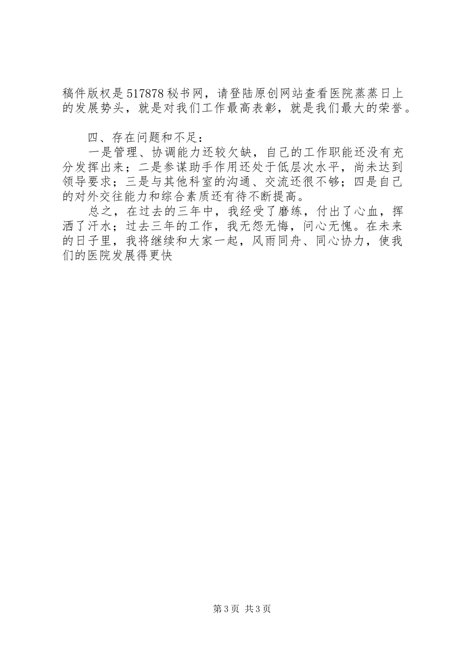 医院办公室副主任三年来述职报告_第3页
