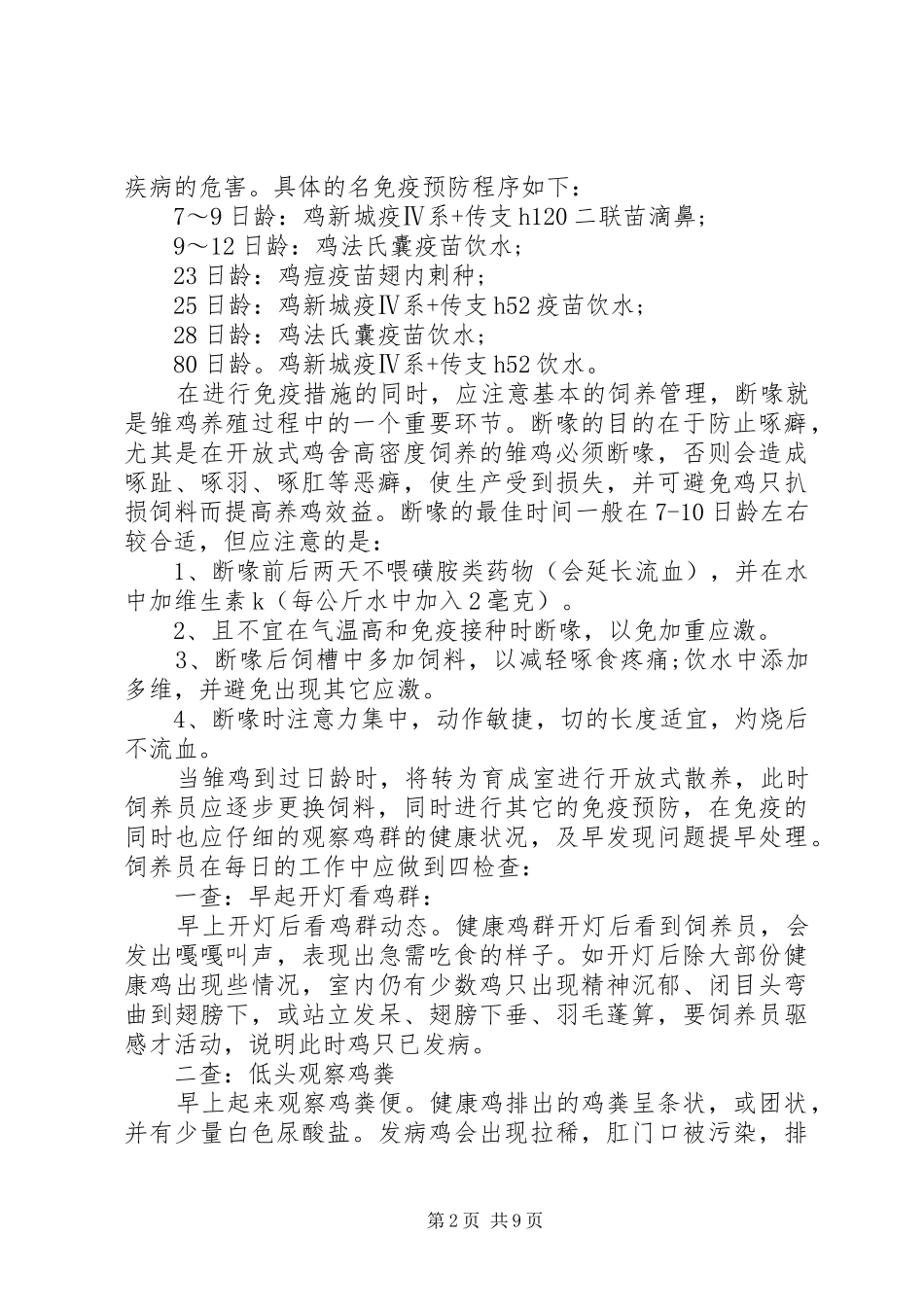 养殖场述职报告_第2页