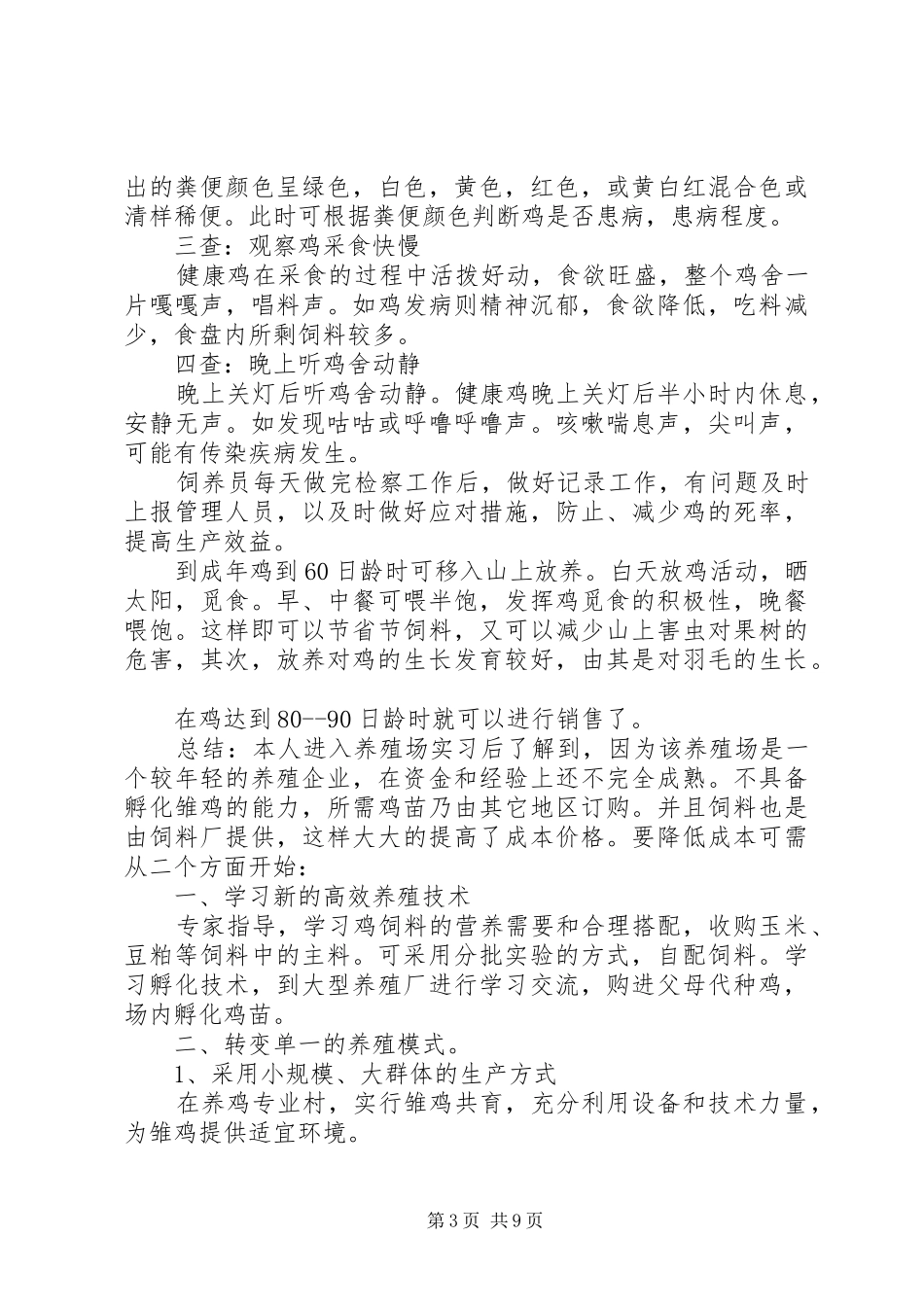 养殖场述职报告_第3页