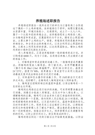 养殖场述职报告
