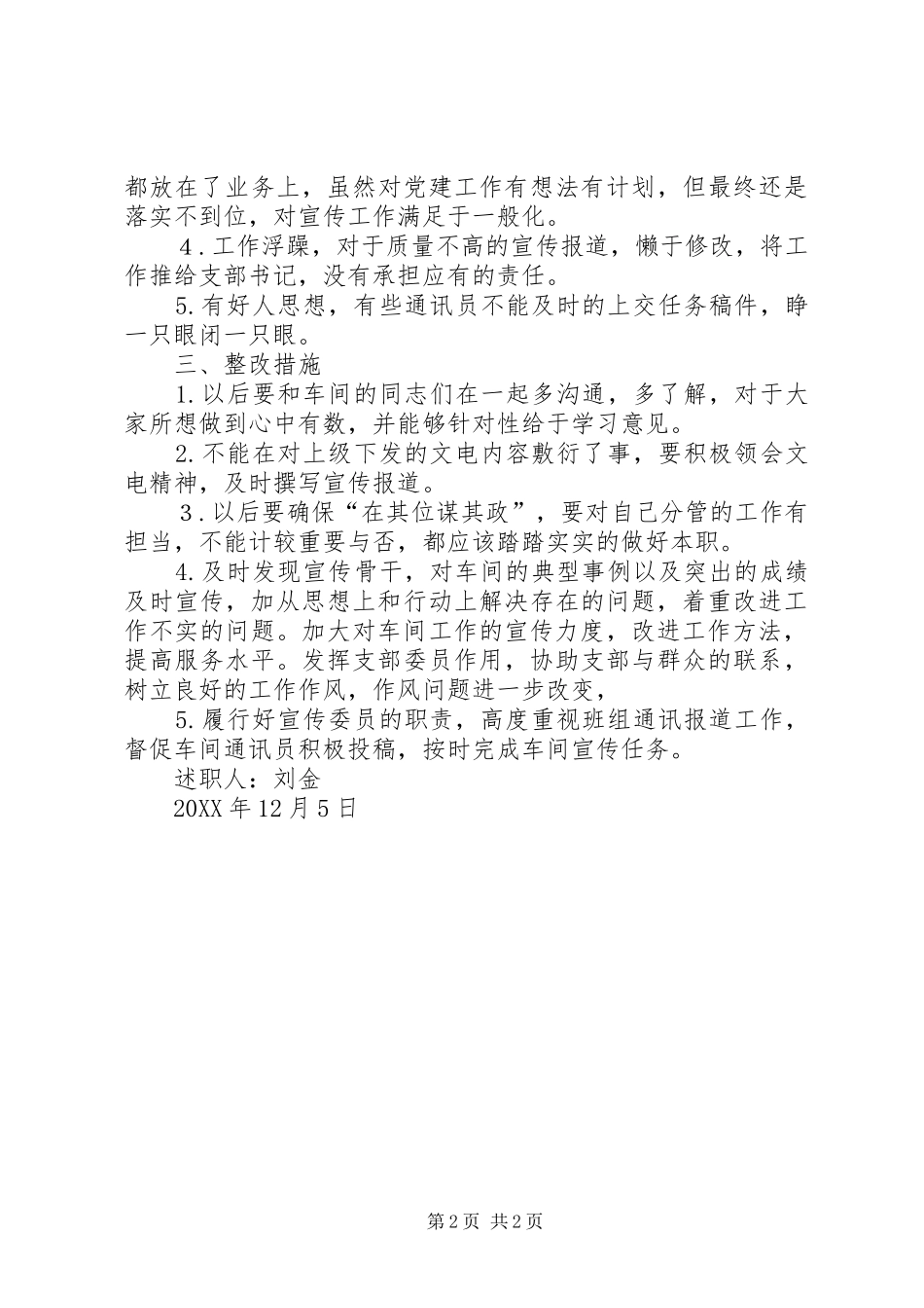 支委宣传委员抓支部党建工作简要述职报告_第2页
