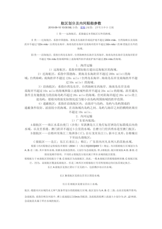 航区划分及内河船舶参数