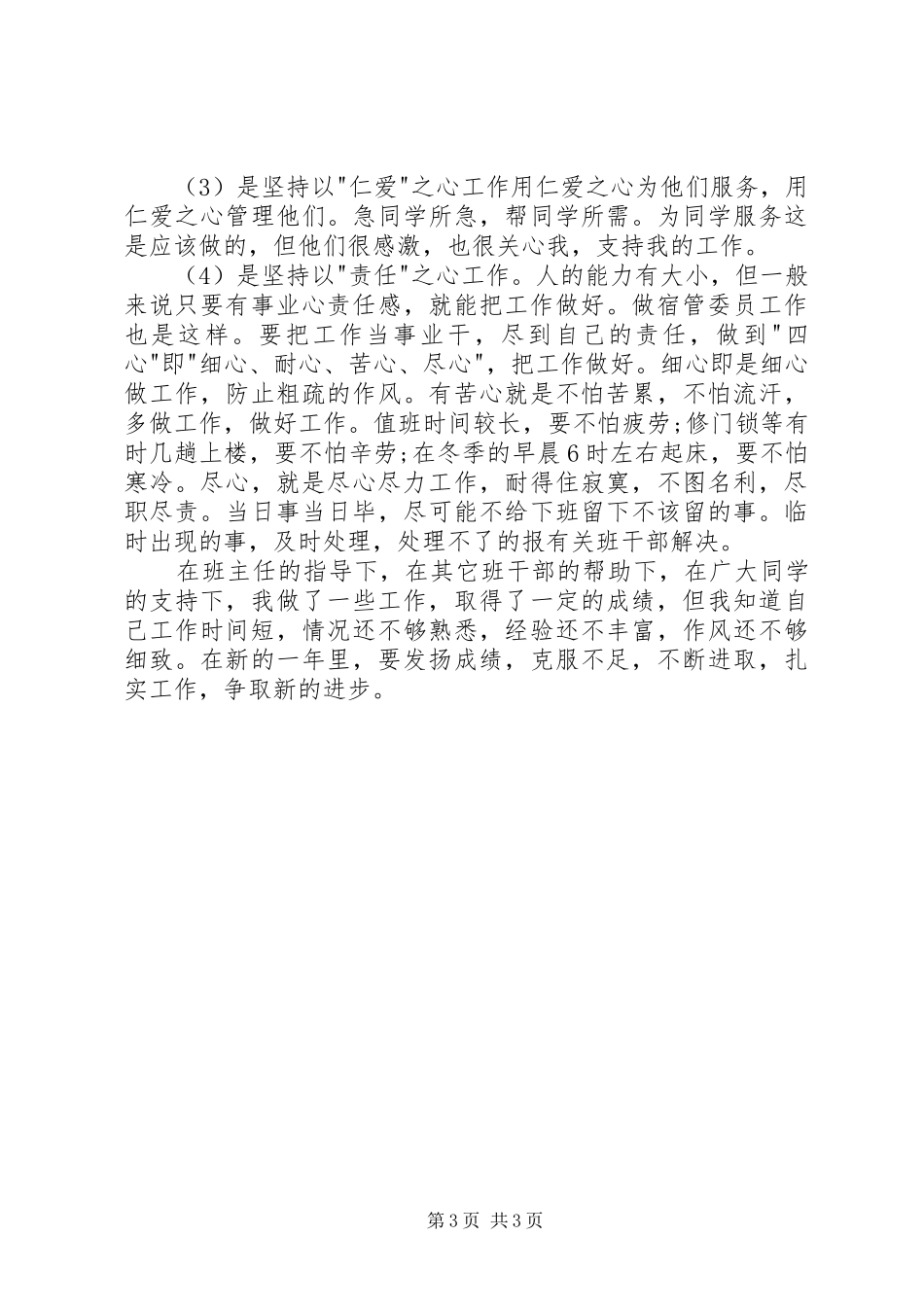 宿管委员述职小结_第3页