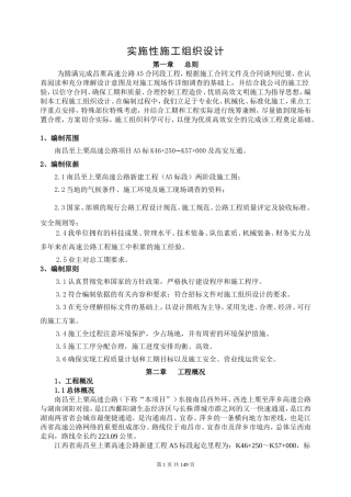 高速公路路基工程实施性施工组织设计(最详细)