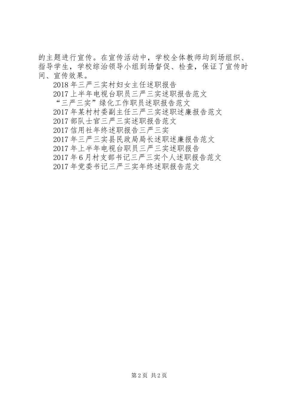 学校三严三实综治述职报告_第2页