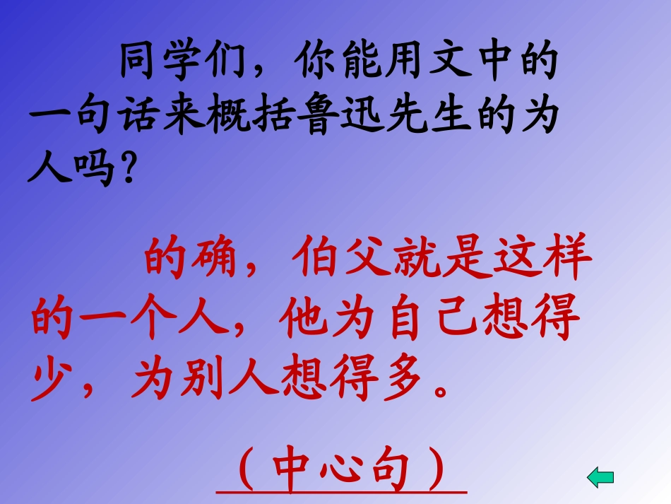 我的伯父鲁迅先生 (9)_第3页