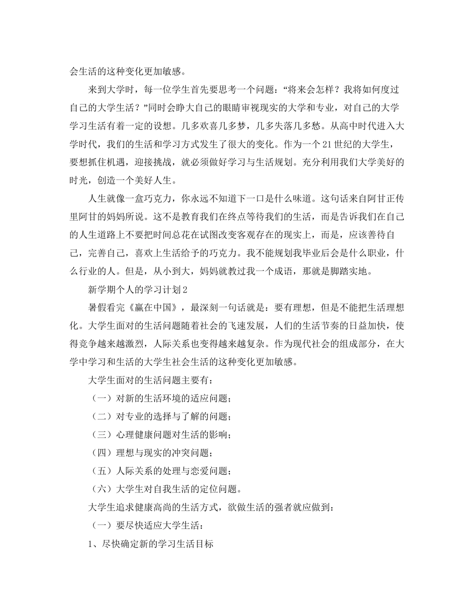 新学期学生个人的学习计划_第2页