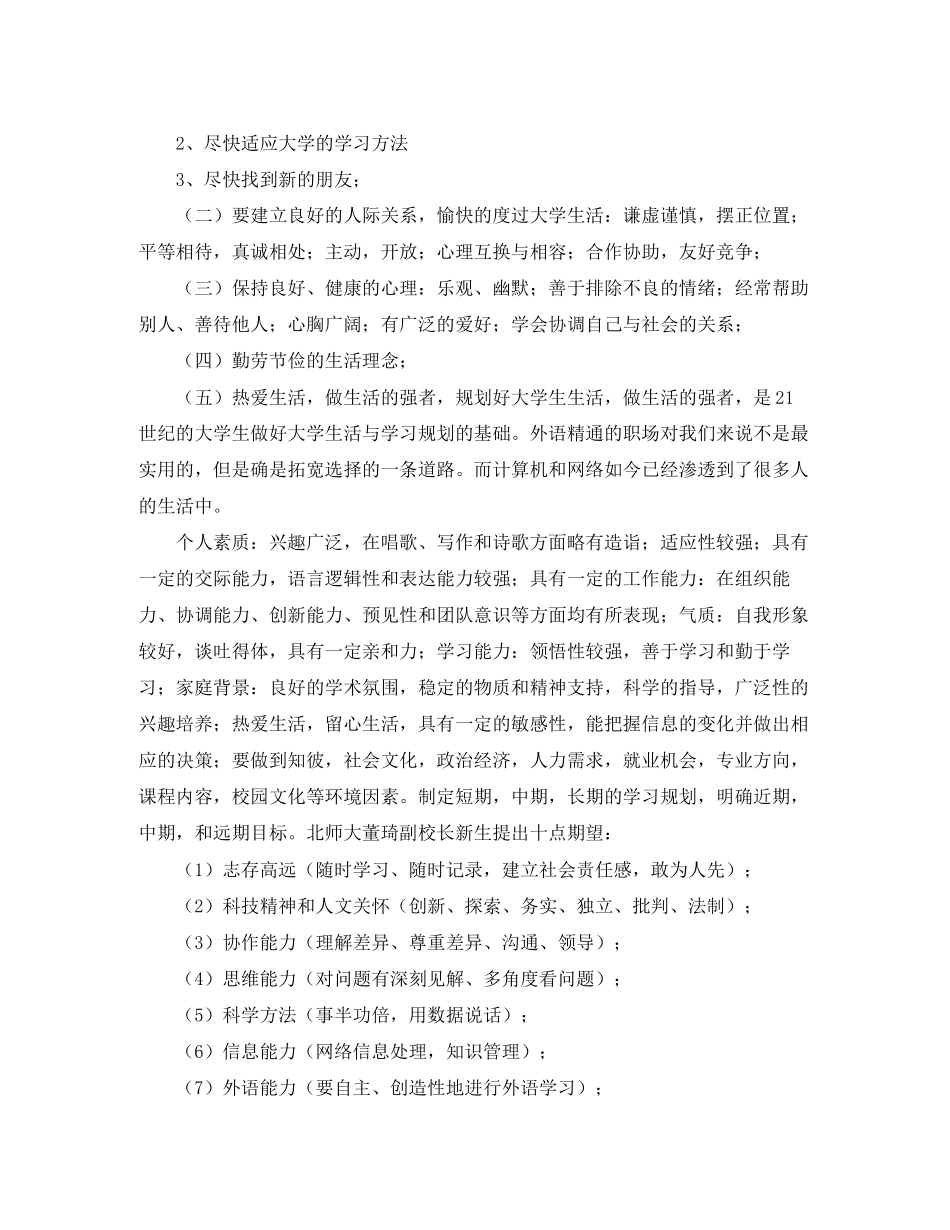 新学期学生个人的学习计划_第3页