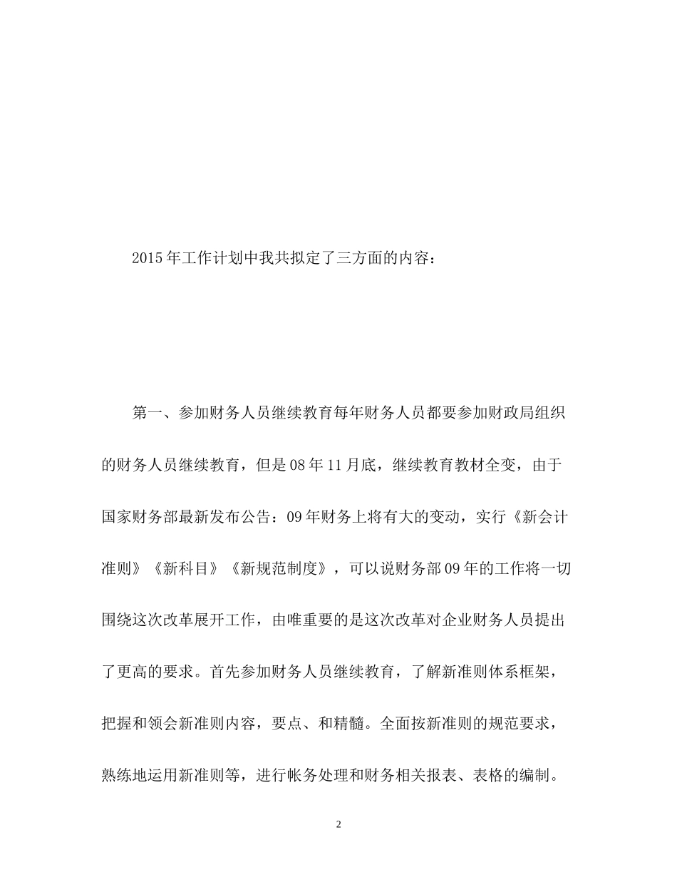 八月份企业财务工作计划_第2页