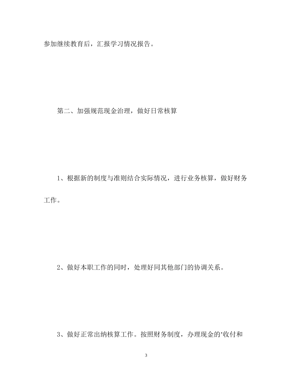 八月份企业财务工作计划_第3页