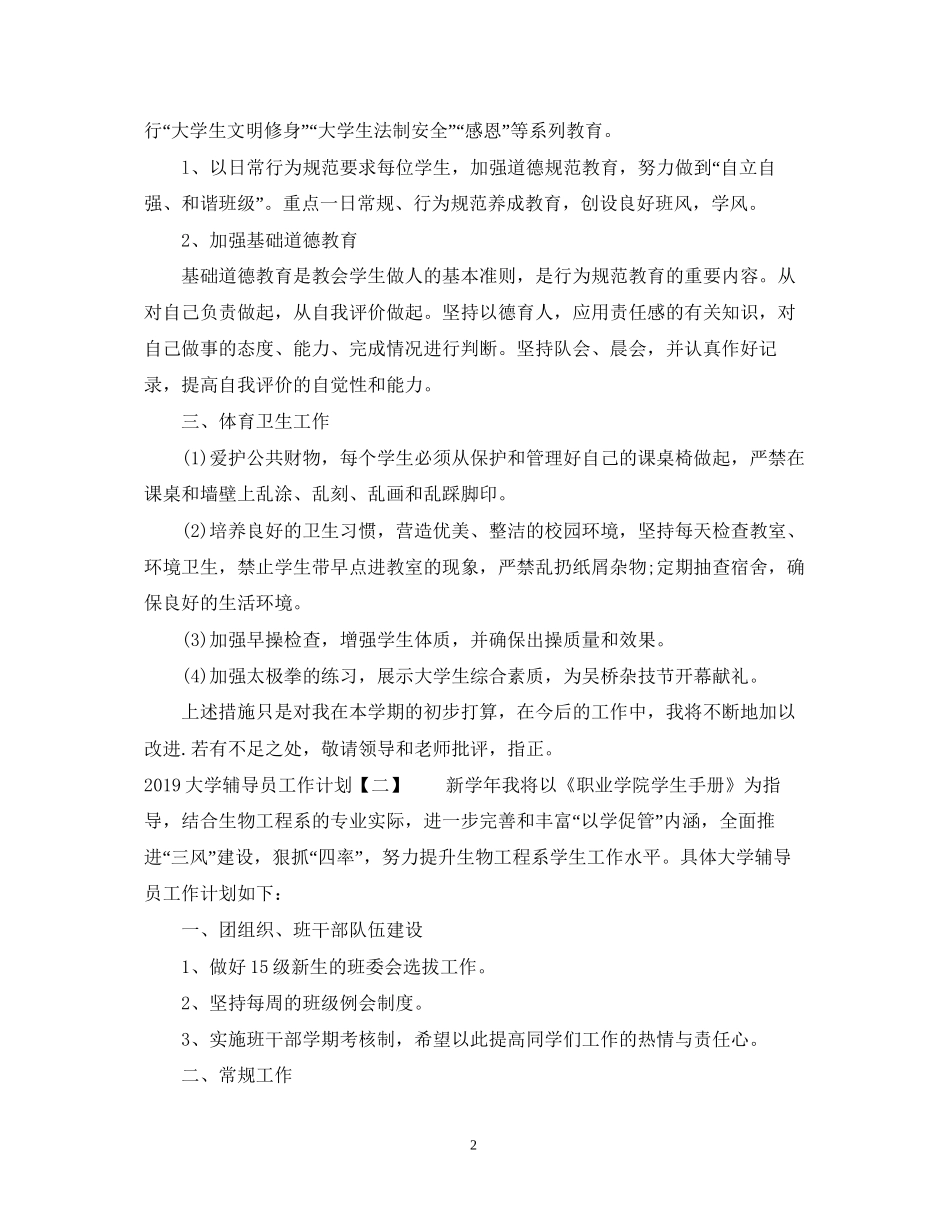 大学辅导员工作计划_第2页