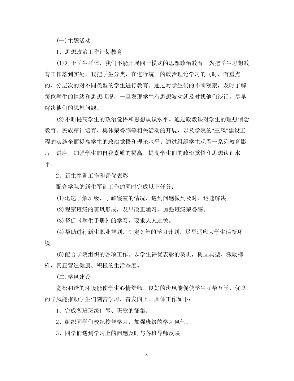 大学辅导员工作计划_第3页