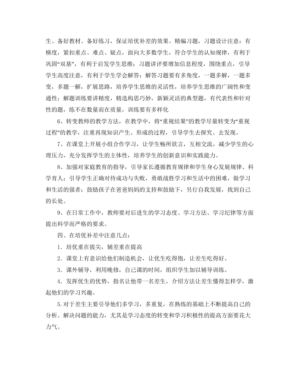 四年级数学培优补差工作计划范文_第2页