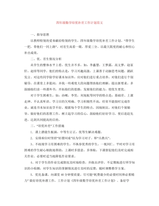 四年级数学培优补差工作计划范文