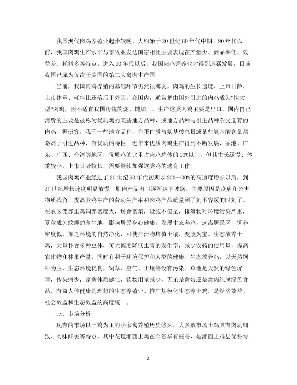 创业计划书范文大全3000字_第2页