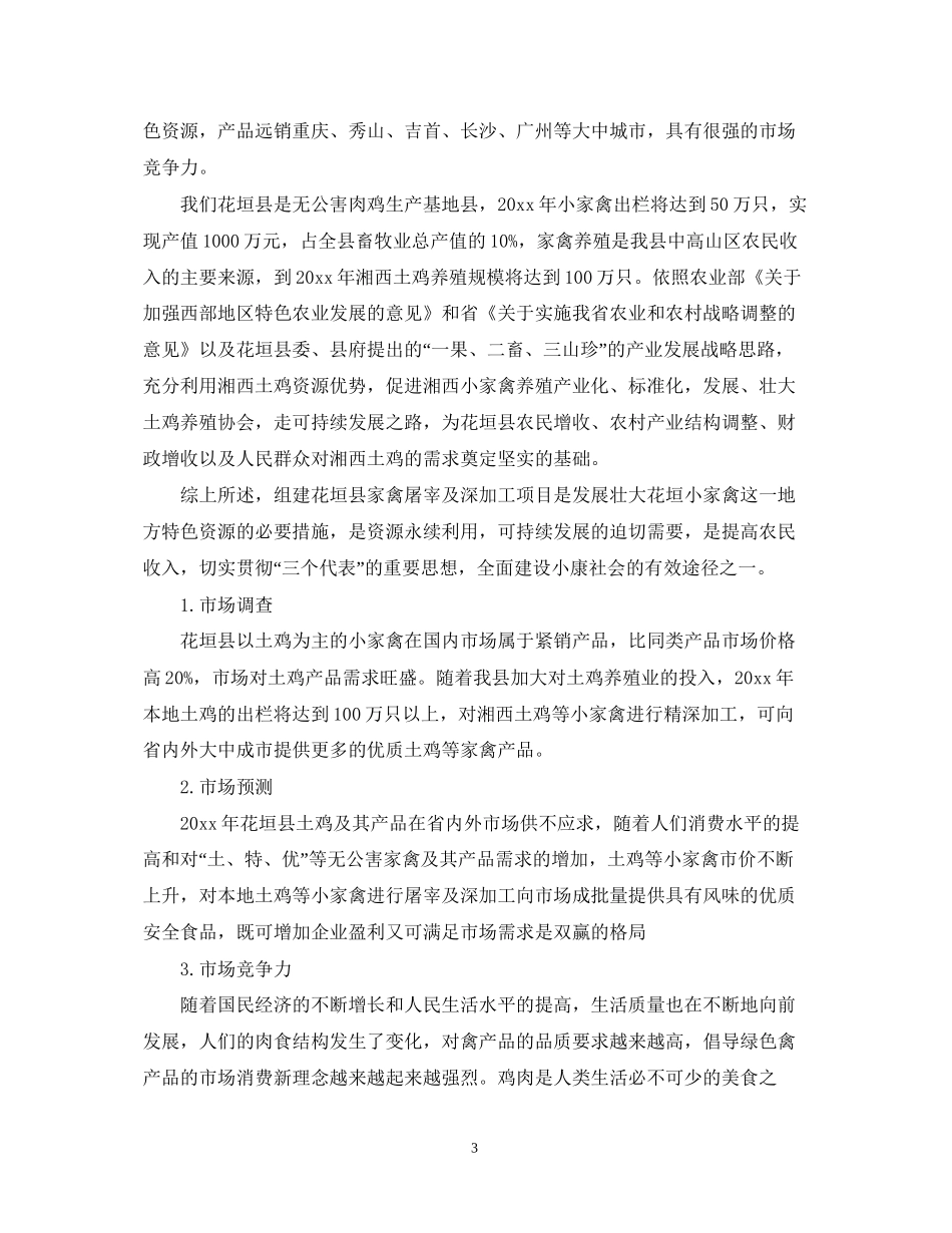 创业计划书范文大全3000字_第3页