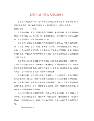 创业计划书范文大全3000字