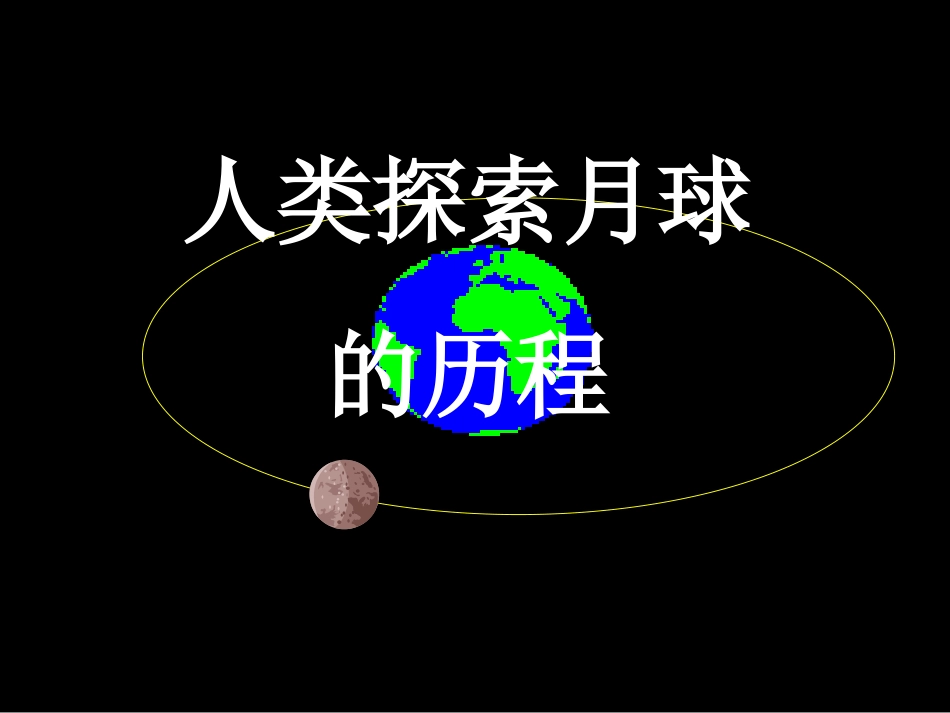 四年级语文上册五桥第一课时课件_第3页