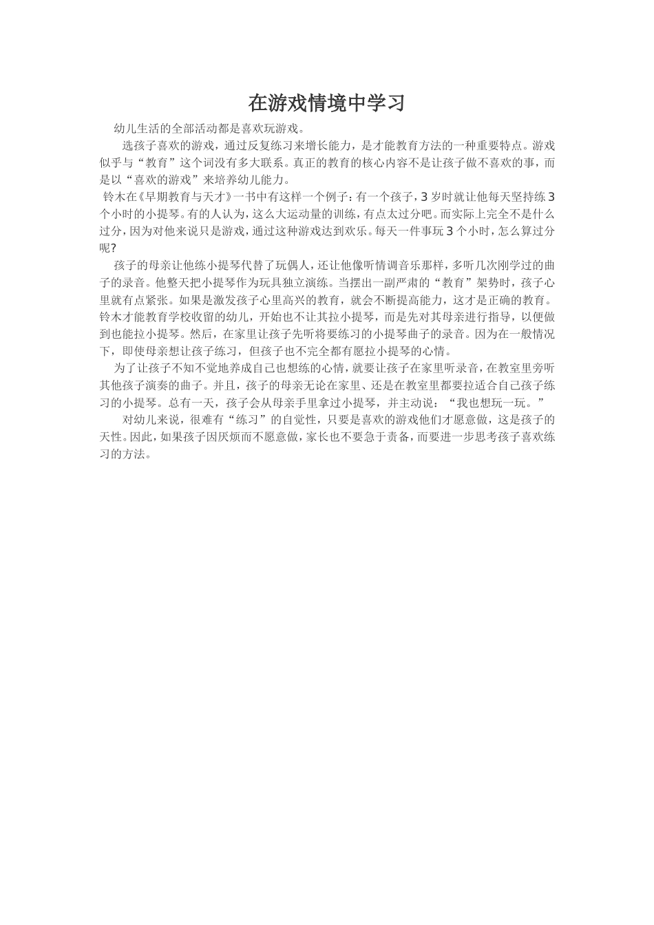 幼儿生活的全部活动都是喜欢玩游戏_第1页