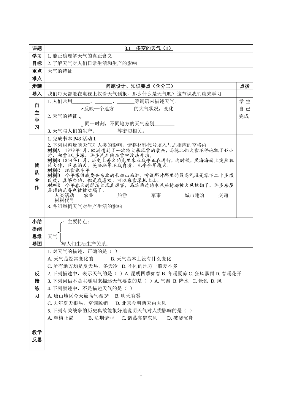 地理人教版七年级上册第三章第一节多变的天气导学案_第1页
