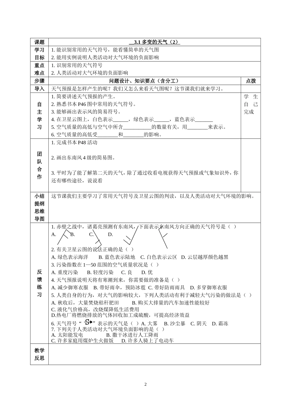 地理人教版七年级上册第三章第一节多变的天气导学案_第2页