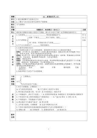 地理人教版七年级上册第三章第一节多变的天气导学案