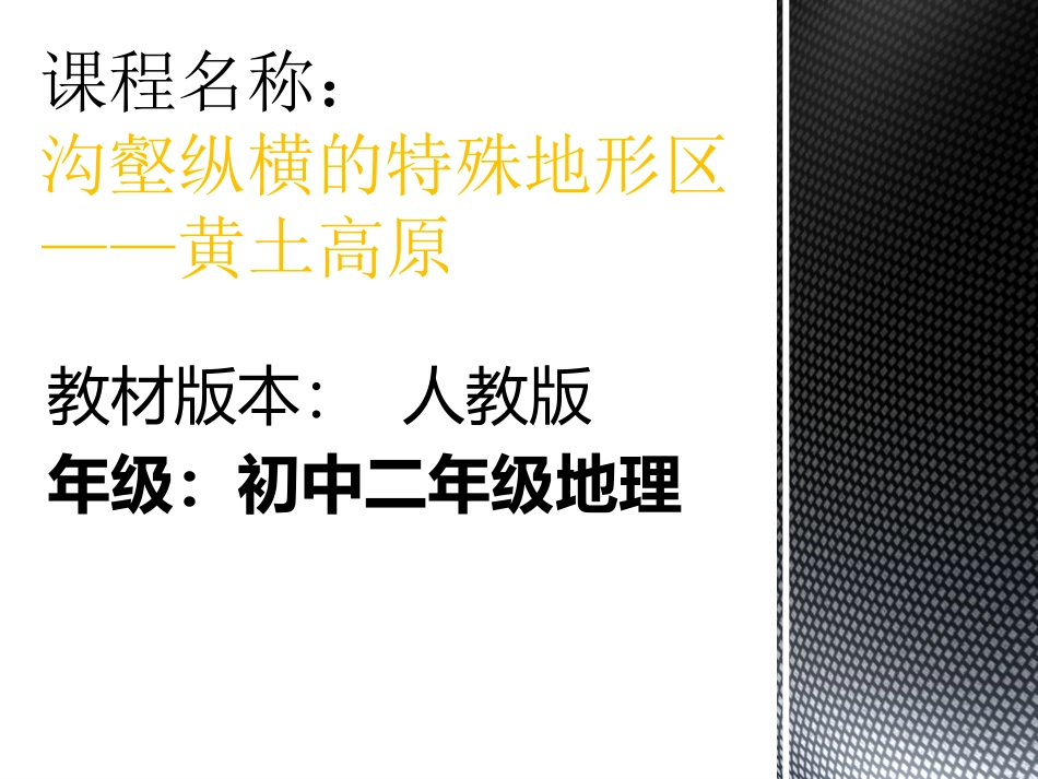沟壑纵横的特殊地形区——黄土高原_第2页