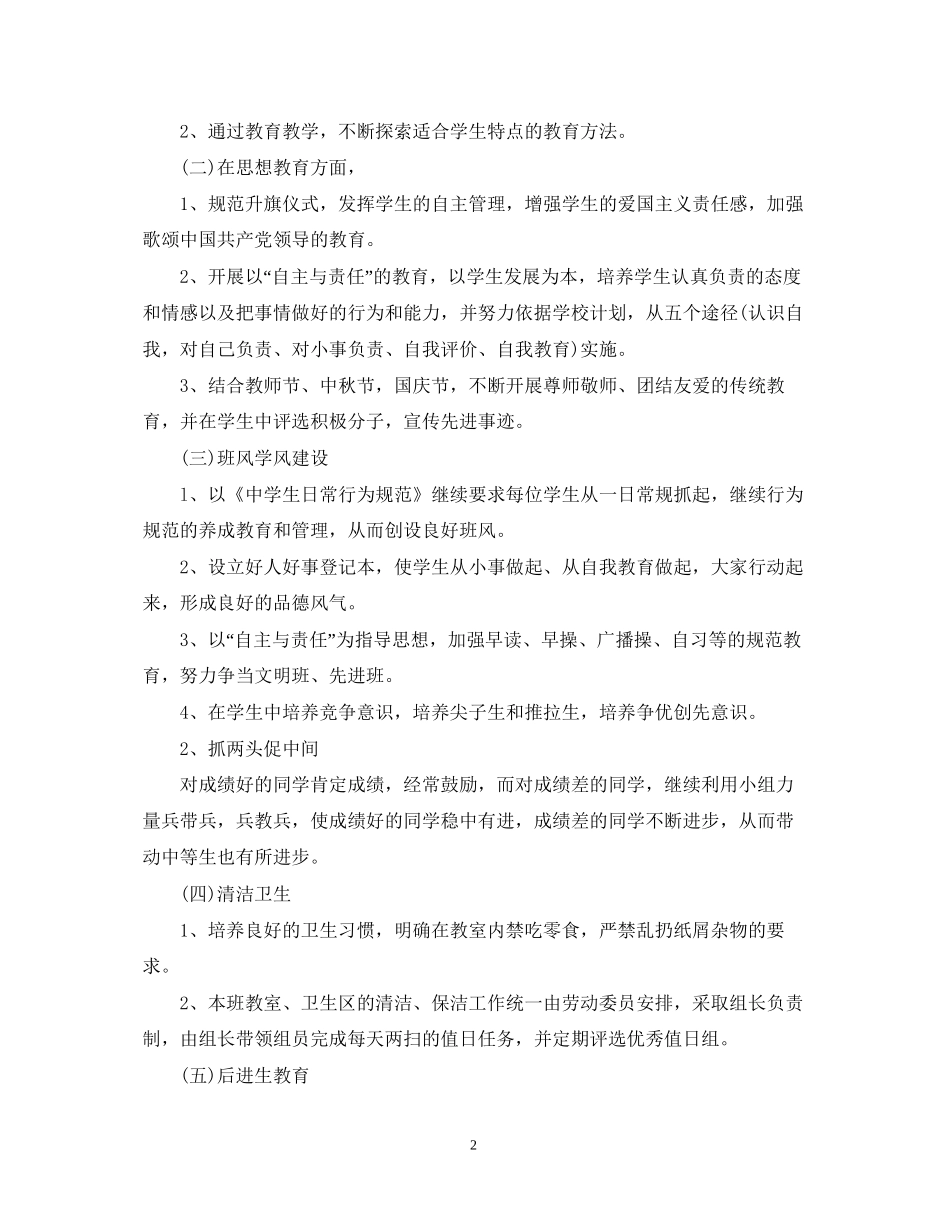 两学一做个人学习计划范文_第2页