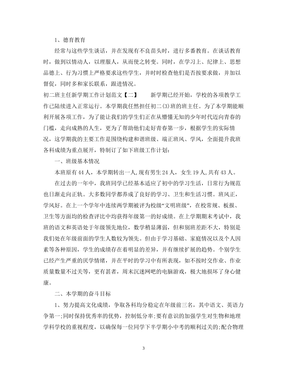 两学一做个人学习计划范文_第3页