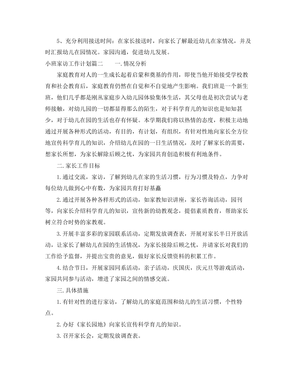 小班家访工作计划_第2页