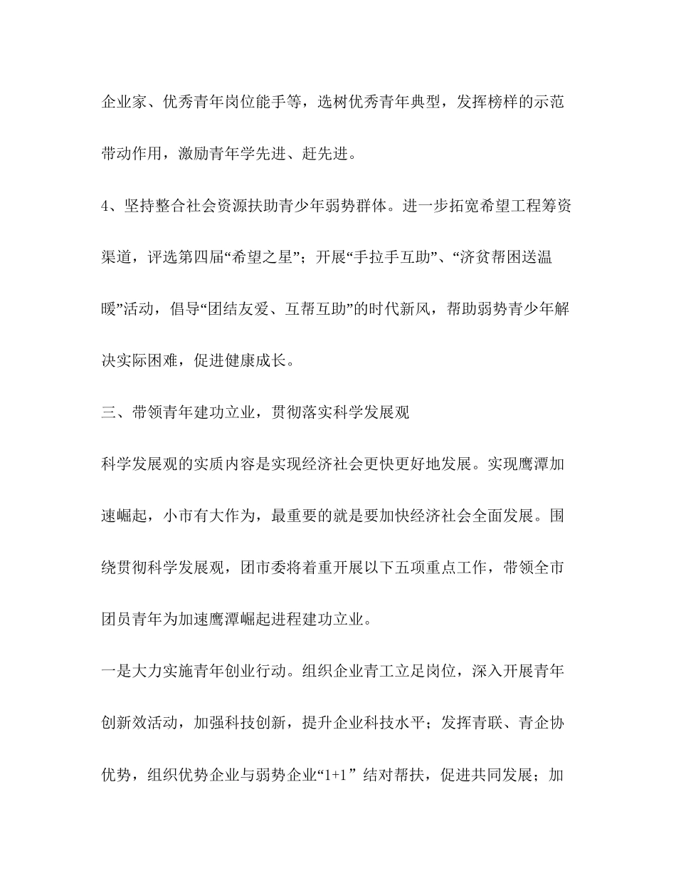 树立发展观学习教学工作规划教育工作计划_第3页