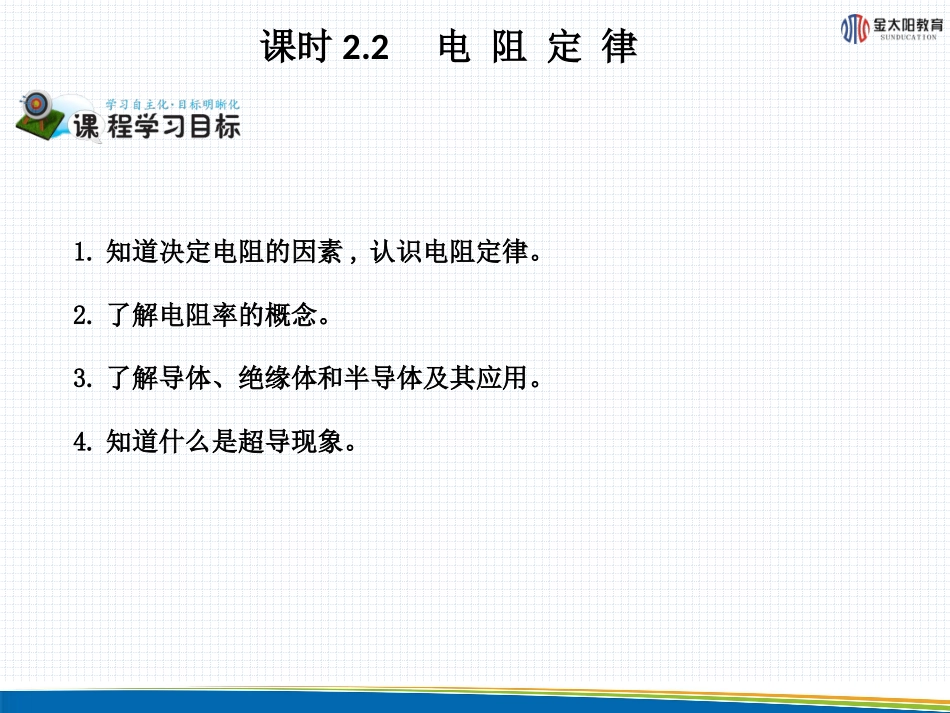 《电阻定律》导学案_第2页