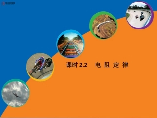 《电阻定律》导学案
